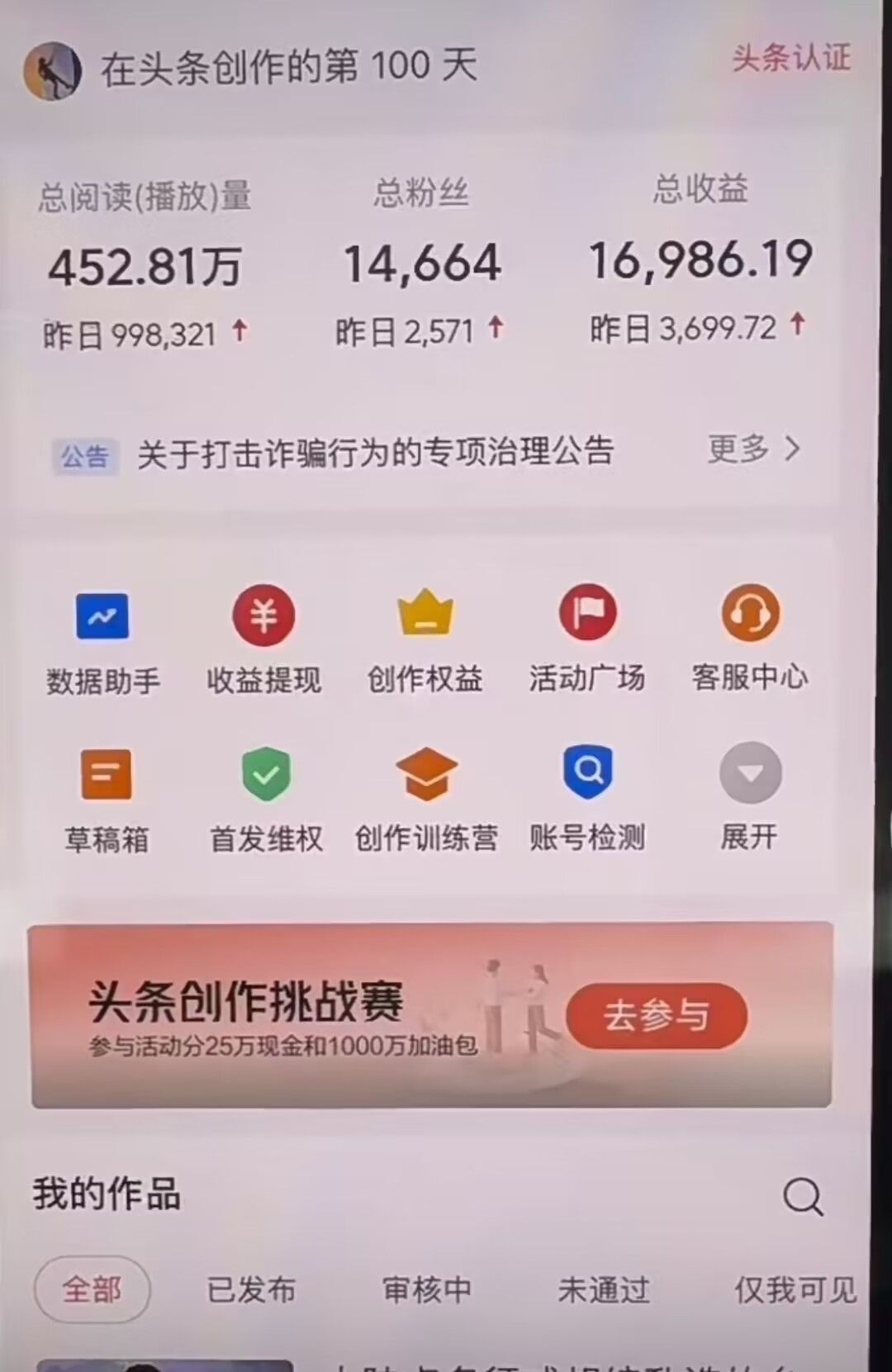 AI撸头条，轻松日入3000+无脑操作，当天起号，第二天见收益。