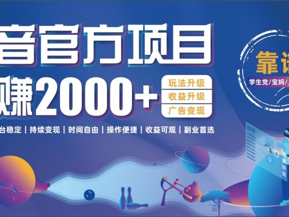 抖音小游戏，日收益2000+暴利逆袭