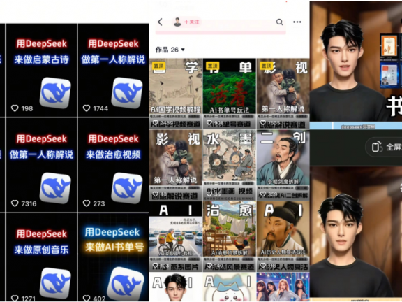 Deep seek项目拆解+卡通数字人25年4月新玩法日引200+创业粉十分钟一条混剪日稳定四位数变现!